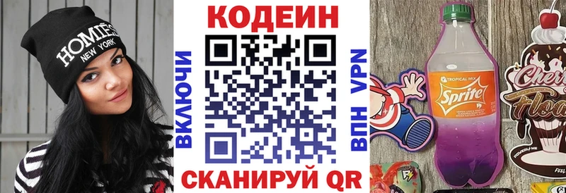 Кодеин Purple Drank Купить где Нижний Новгород